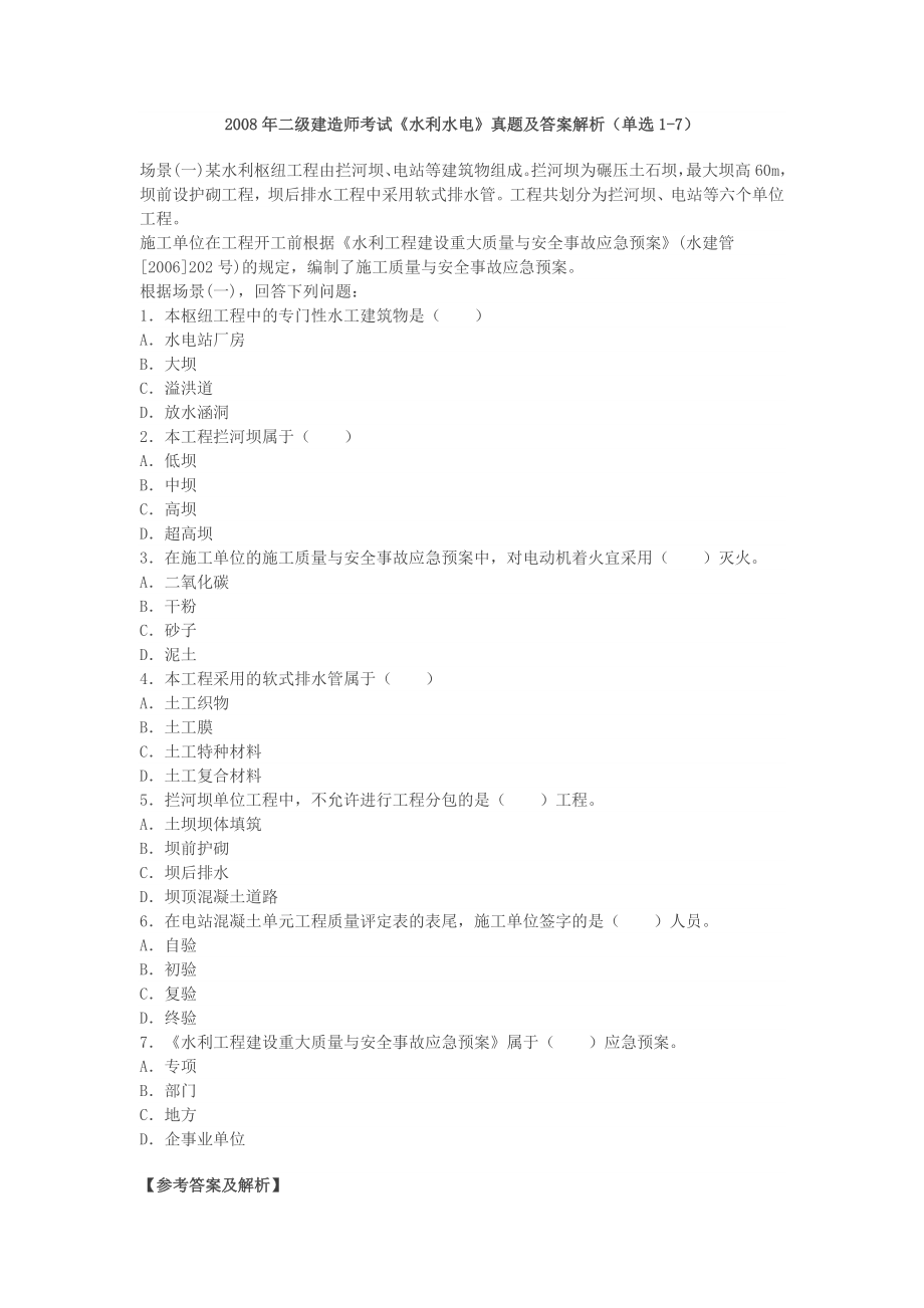 08二建水工 (2)_第1页