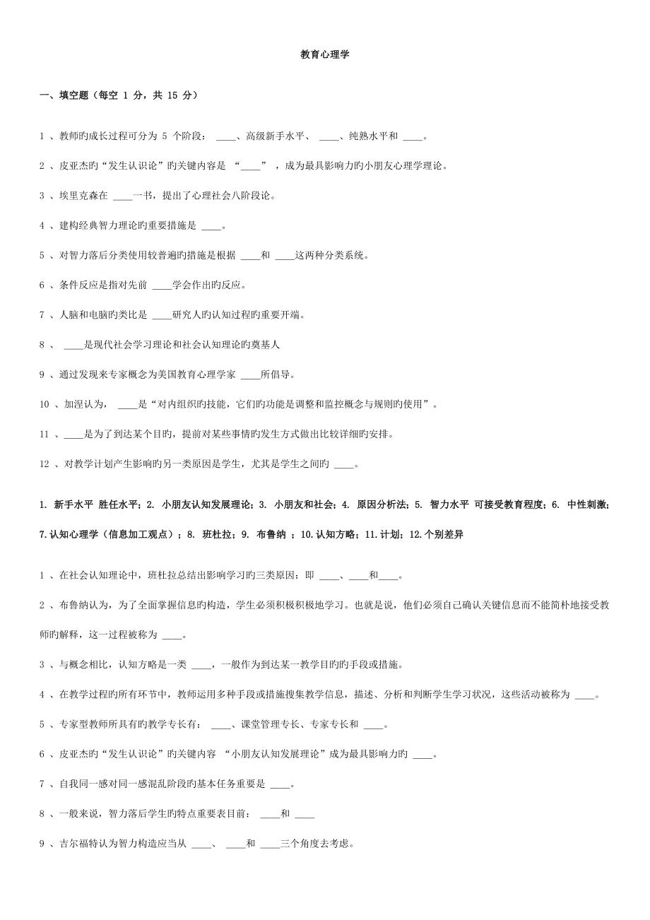 教育心理学_第1页