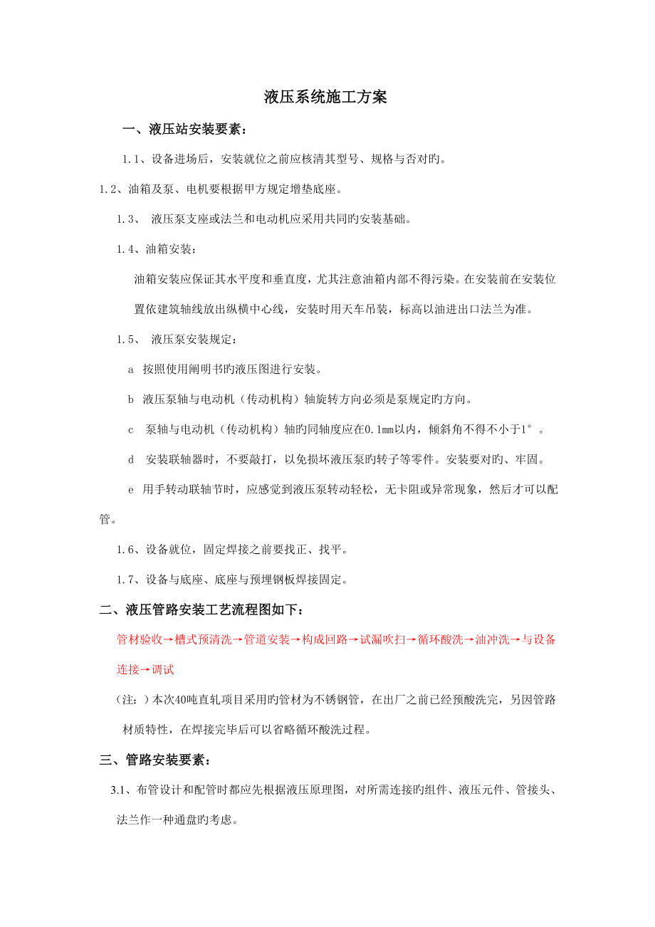 液压系统施工方案_第1页