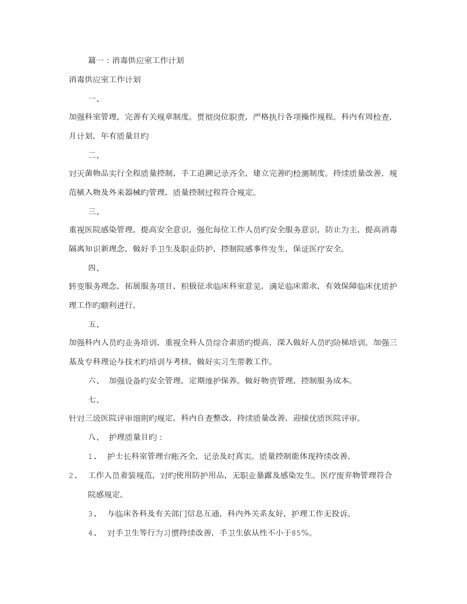 供应室年度工作计划共篇_第1页