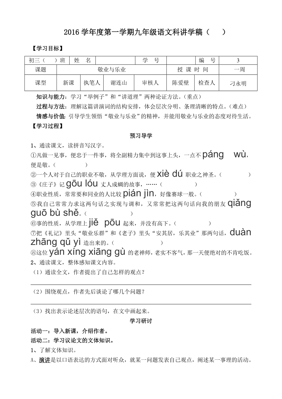 《敬业与乐业》2016第一学期九年级讲学稿_第1页