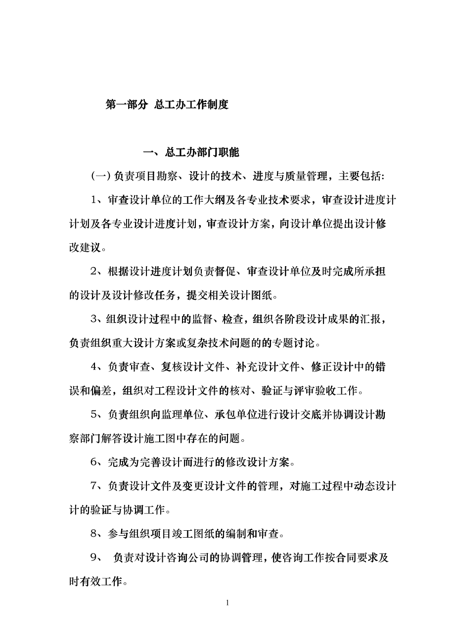 房地产开发公司职责及流程制度cdaz_第1页