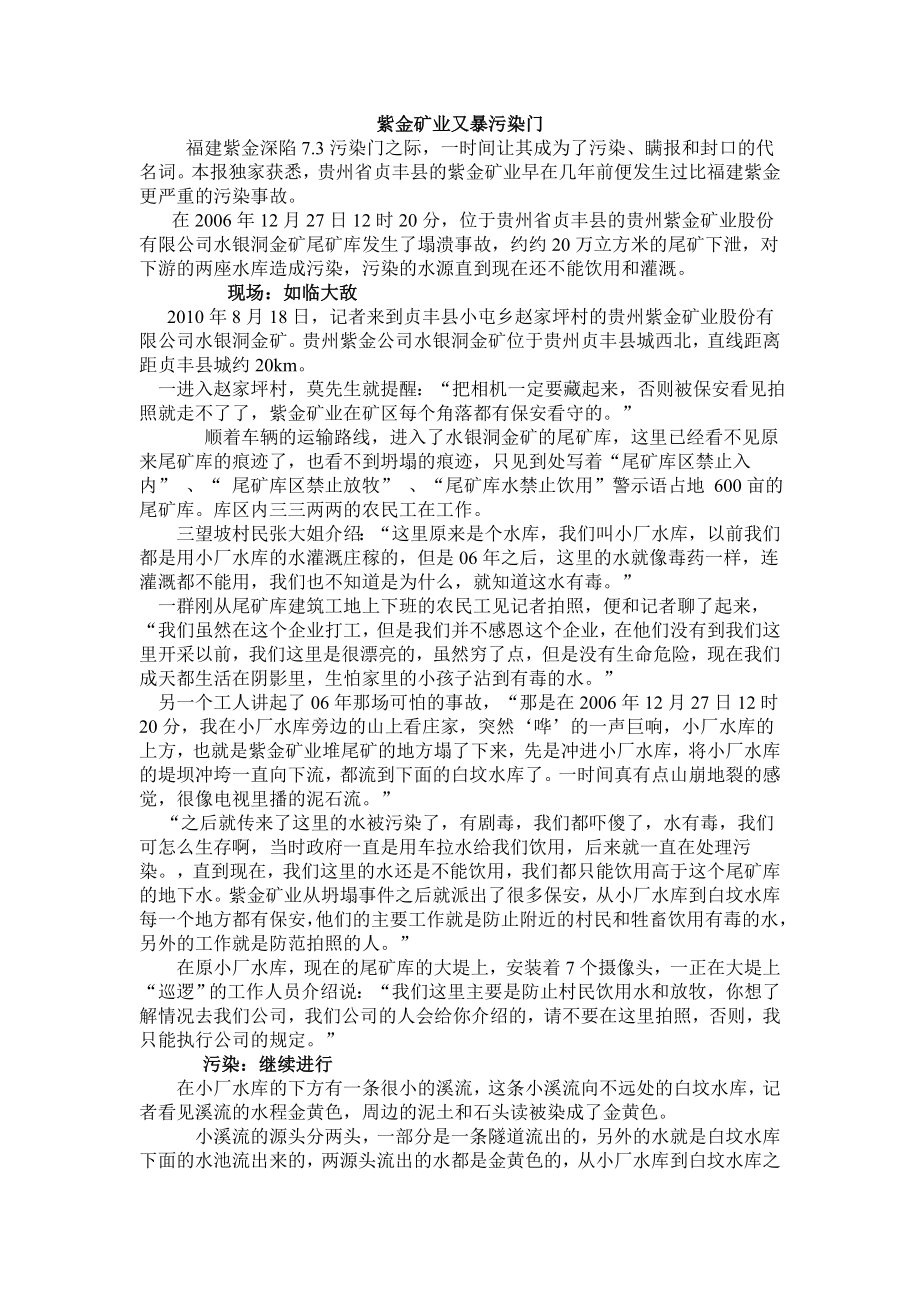 紫金矿业又暴污染门_第1页