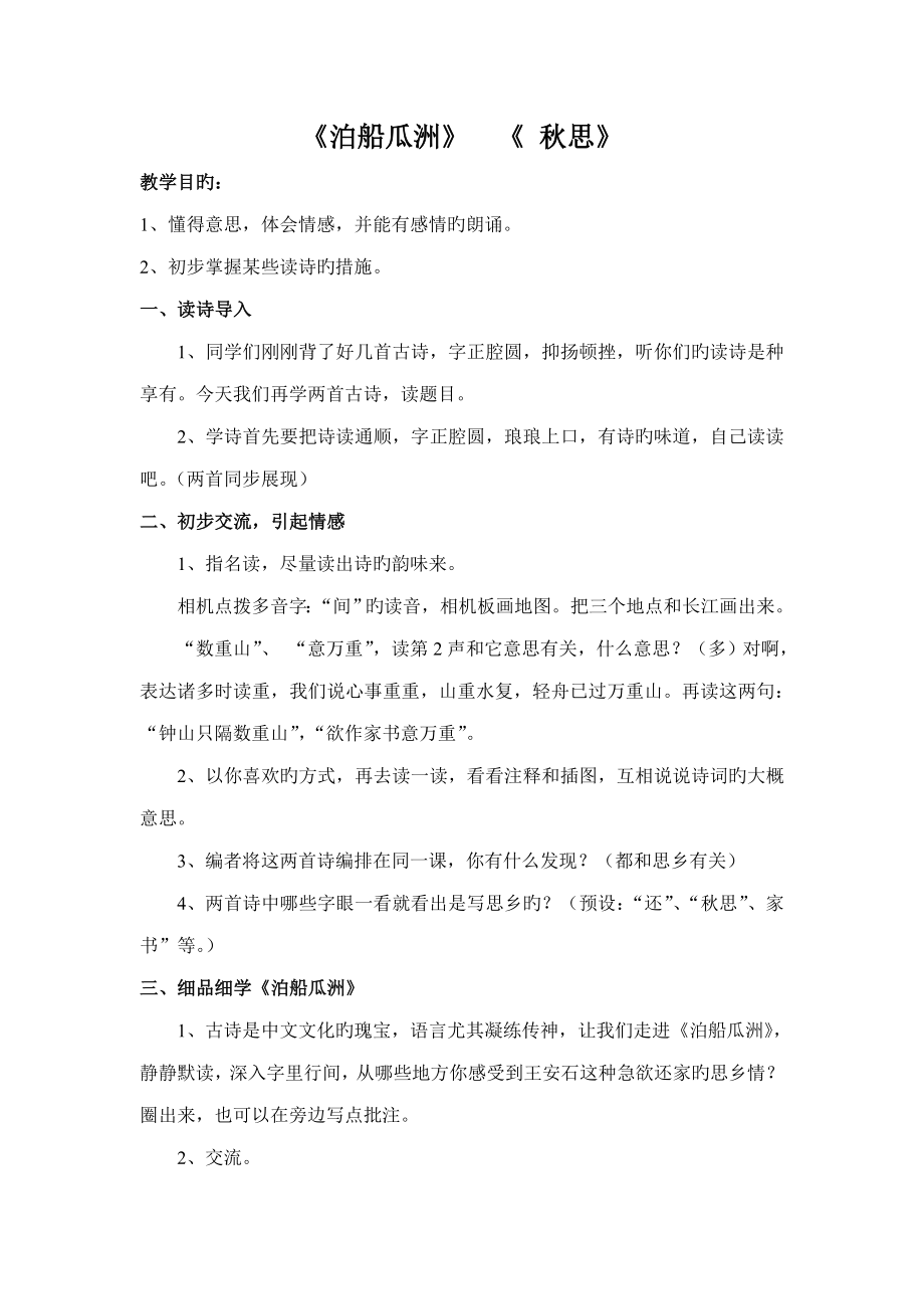 单元组学习和古诗三首教案_第1页