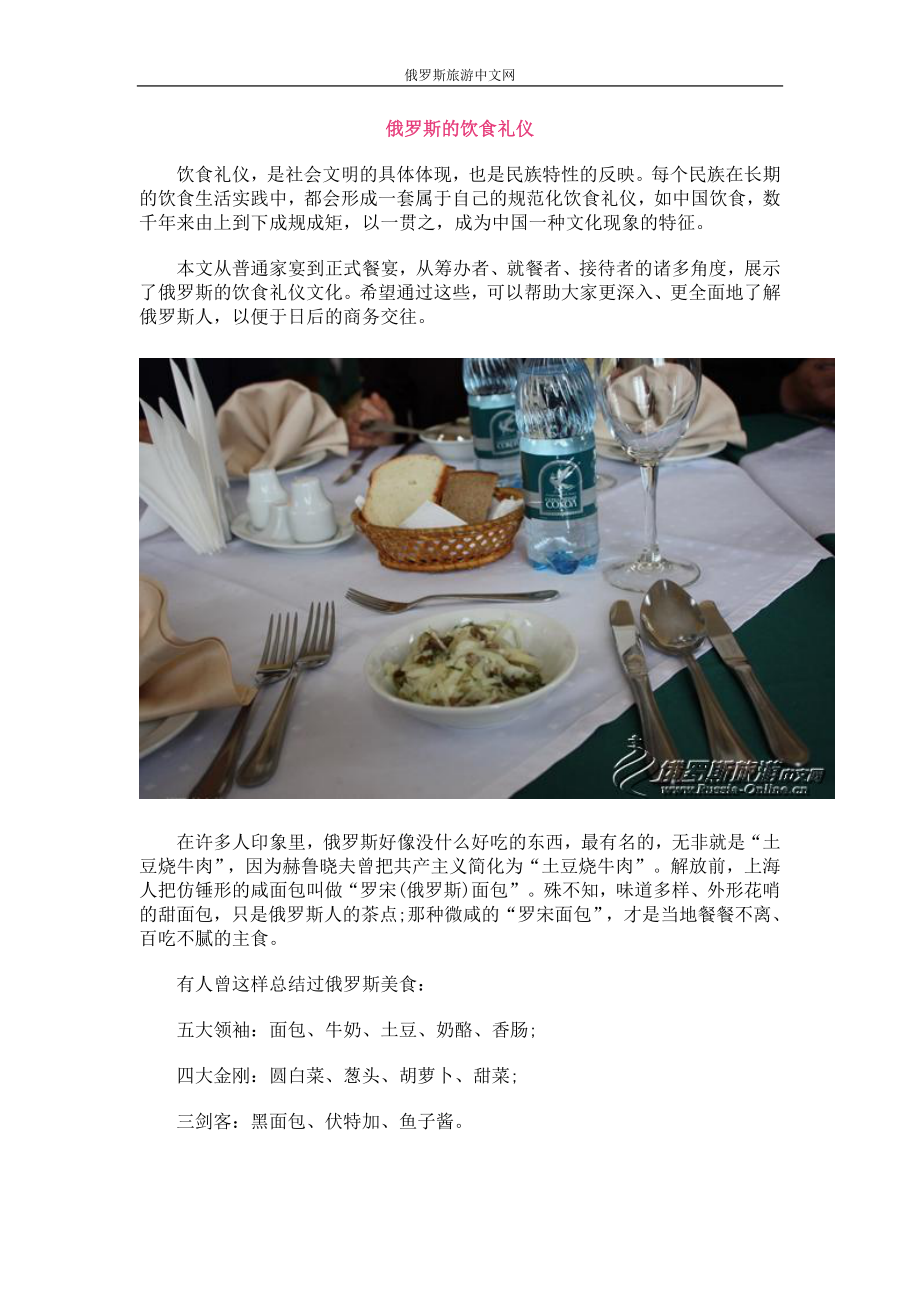 俄罗斯的饮食礼仪_第1页