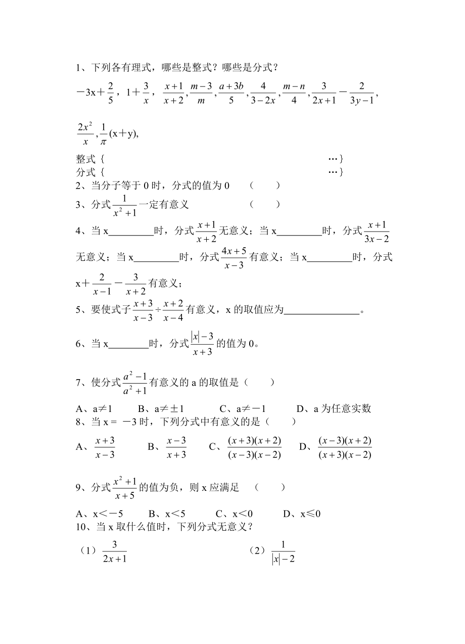 北师大八年级数学下册分式概念家庭作业_第1页