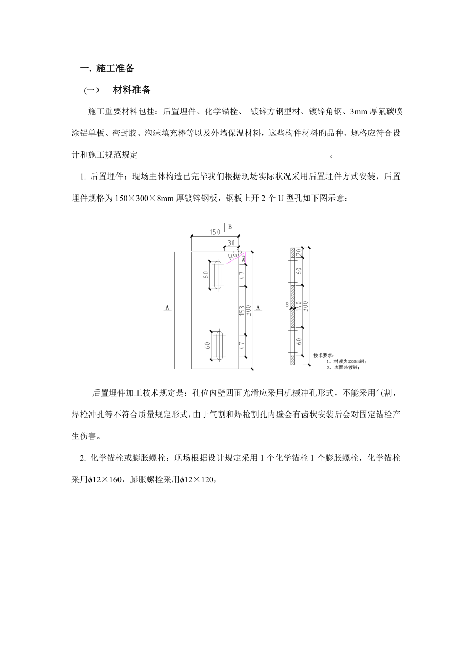 锦州大酒店铝板幕墙技术交底_第1页