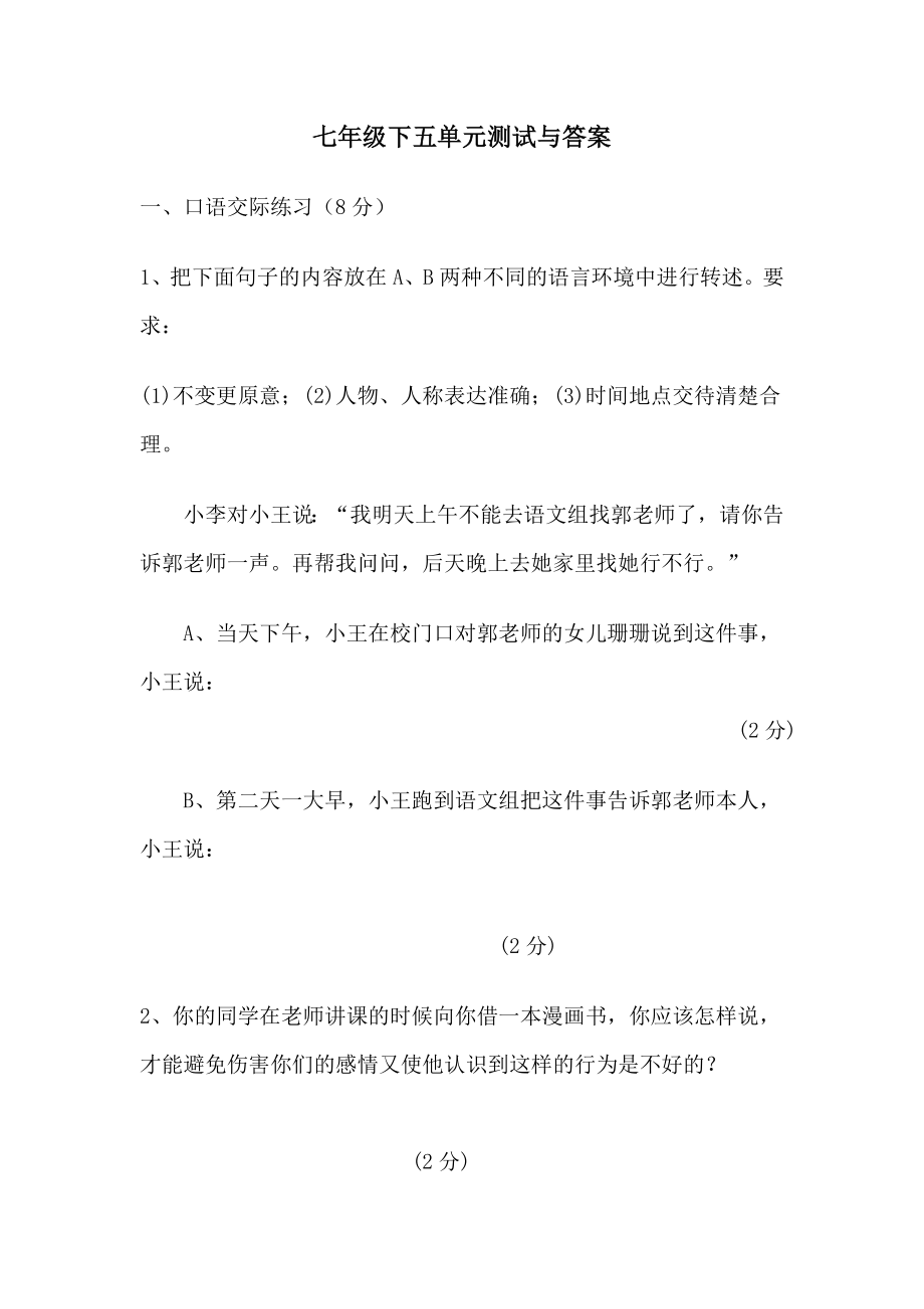 七年级下五单元测试与答案_第1页