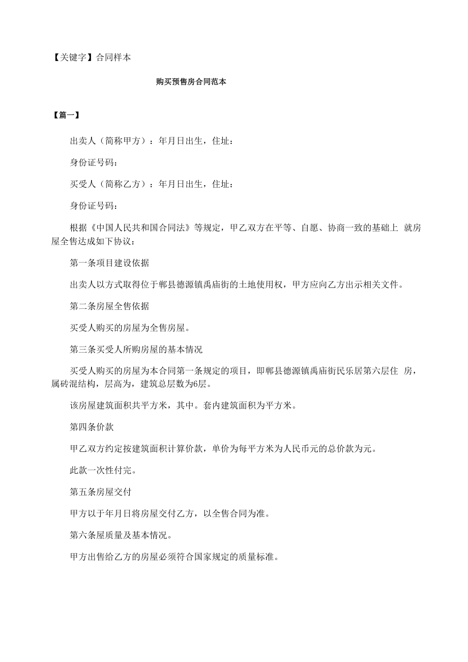 购买预售房合同范本_第1页