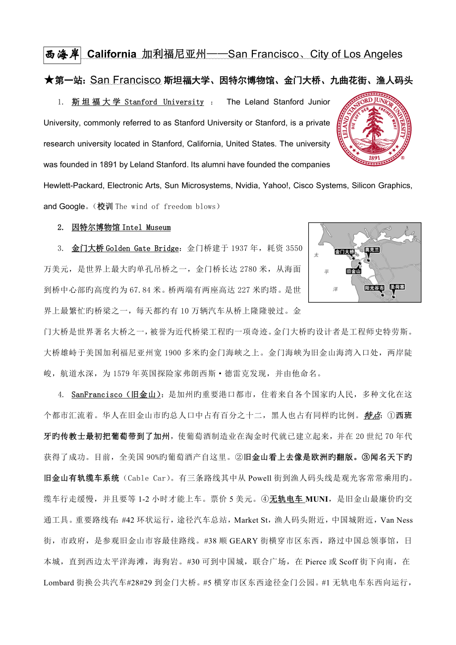 美国天东西海岸游学攻略_第1页