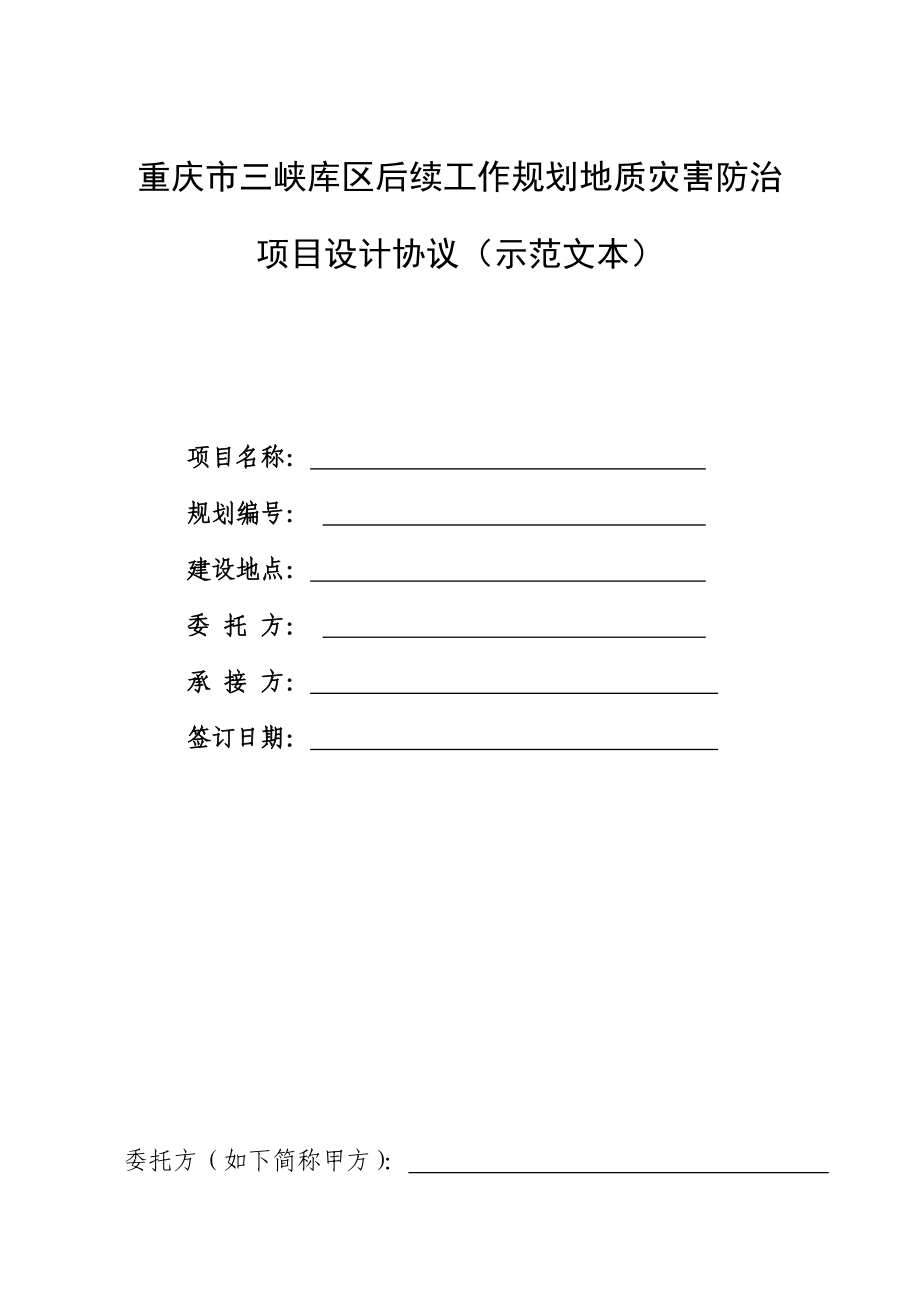 设计合同(6)_第1页