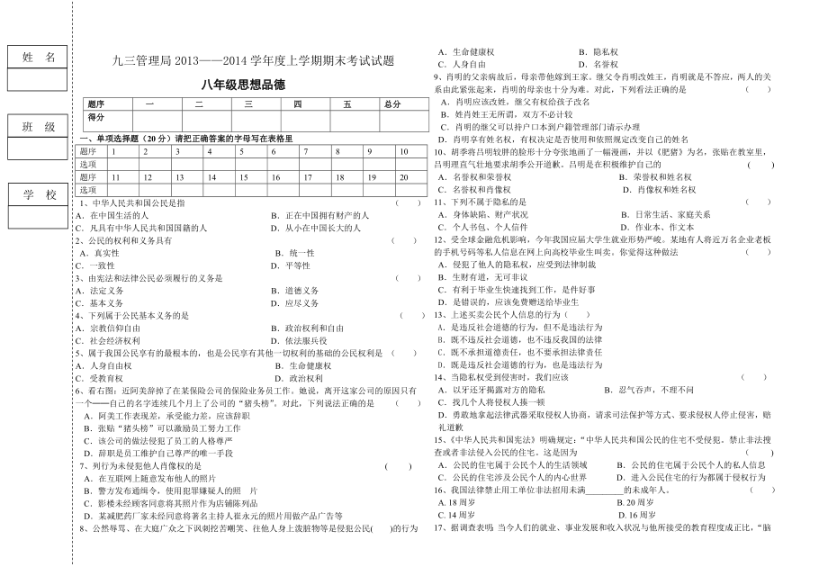 八年级下思品期中试题_第1页