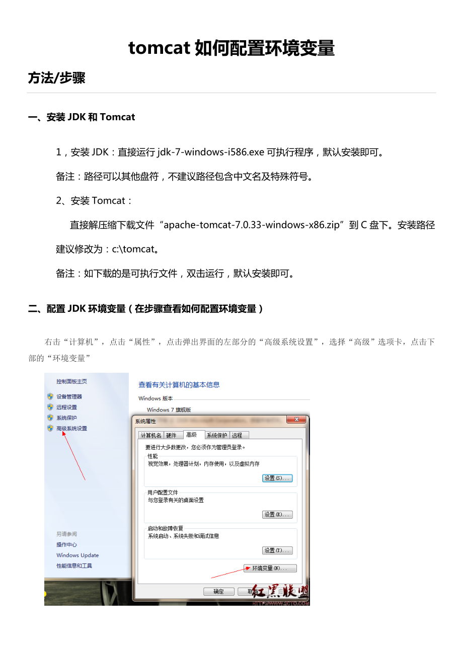 tomcat如何配置环境变量_第1页