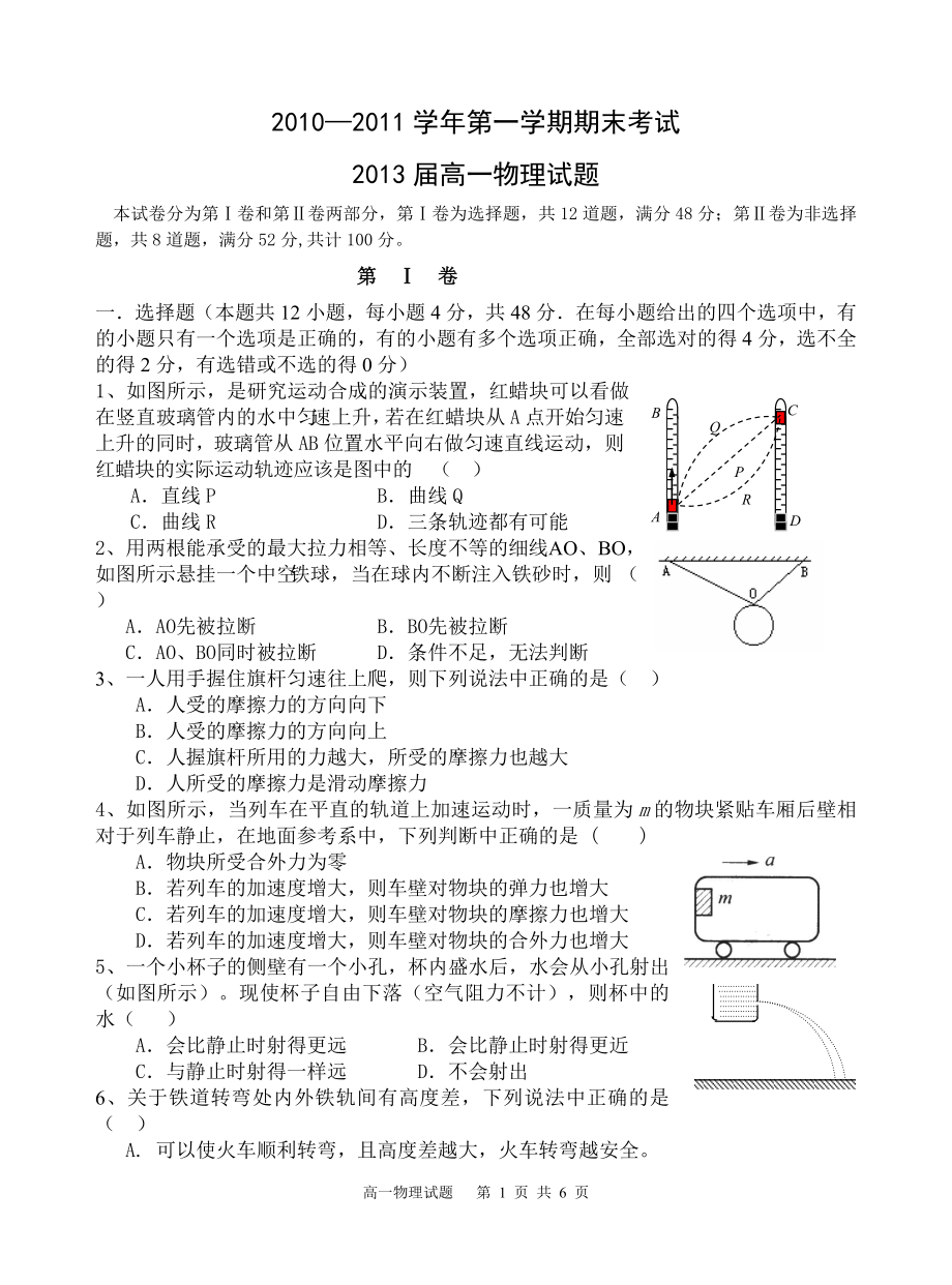 2013高一物理期末_第1页