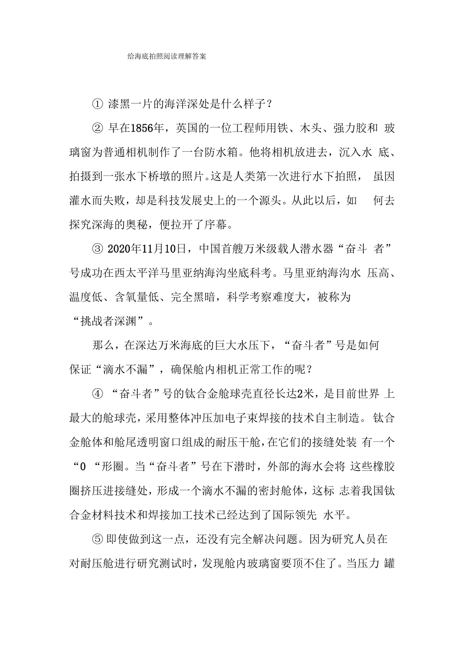 给海底拍照阅读理解答案_第1页