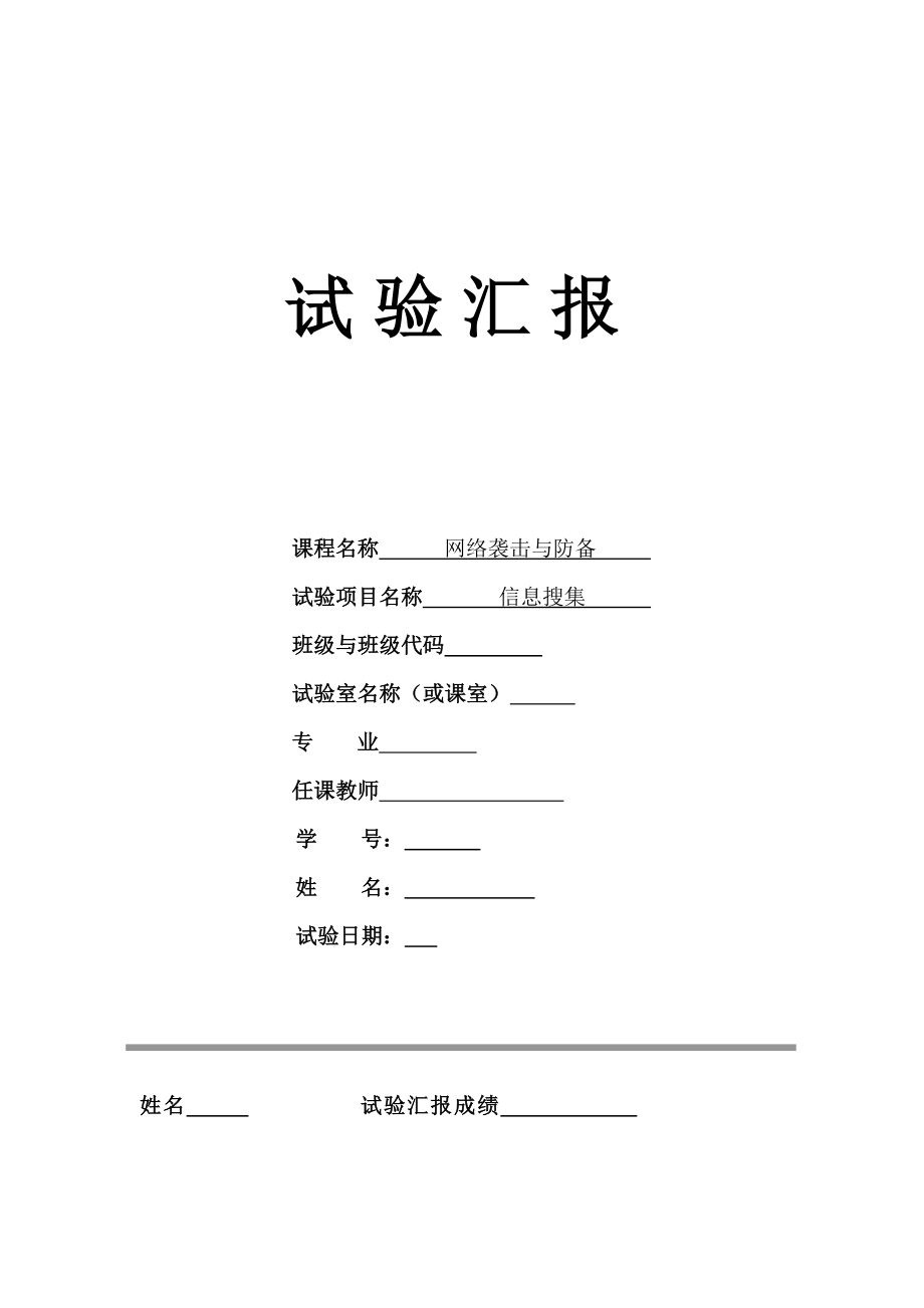 网络攻防实验_第1页