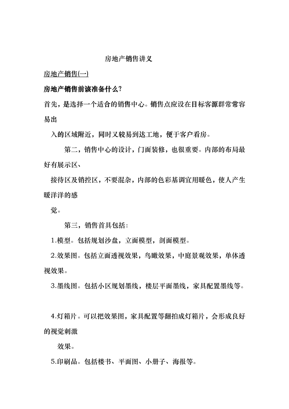 房地产销售讲义文档ceod_第1页