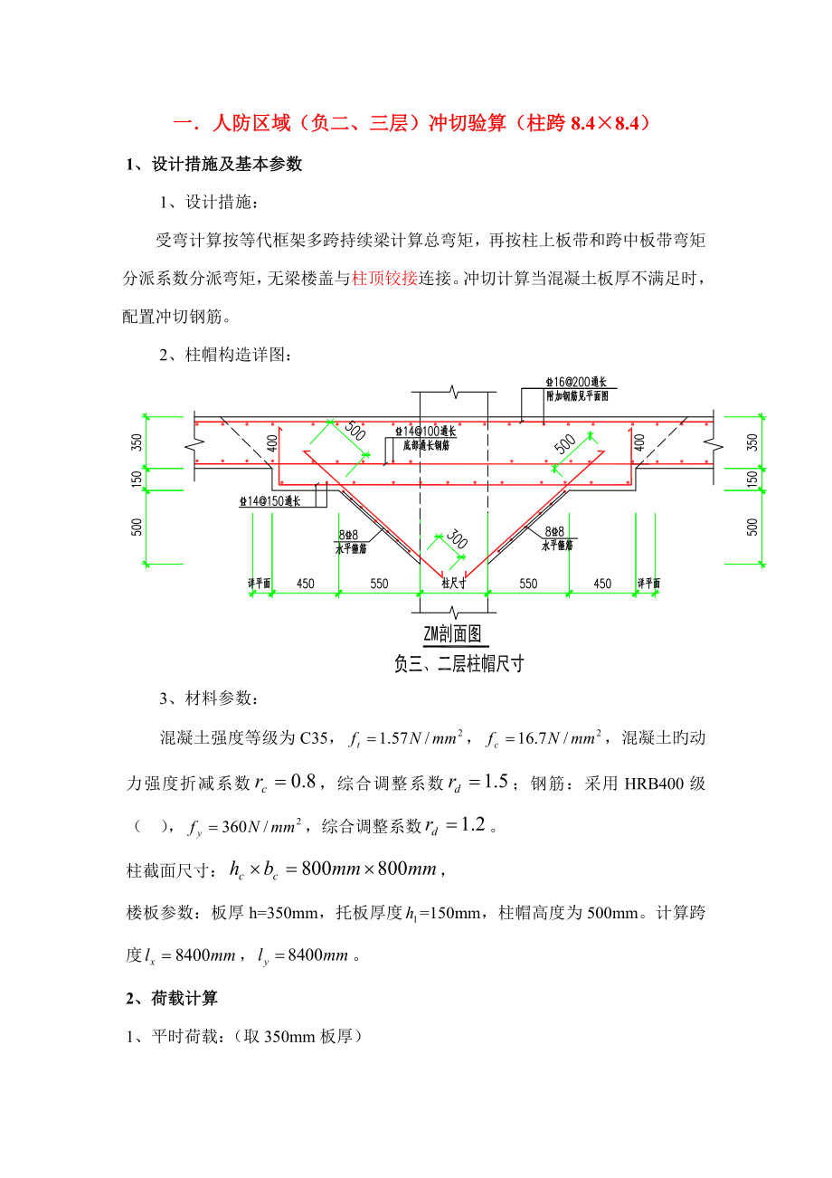 大板柱帽抗冲切计算_第1页