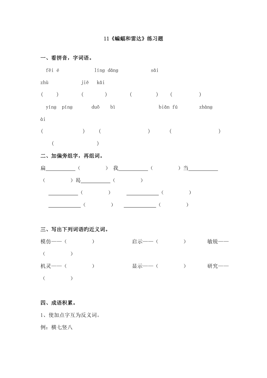 蝙蝠和雷达练习题附答案_第1页