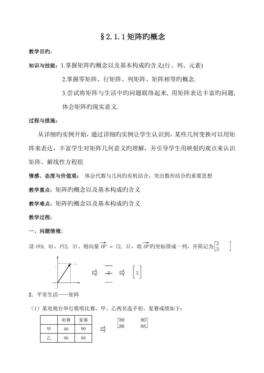 矩阵教案_第1页