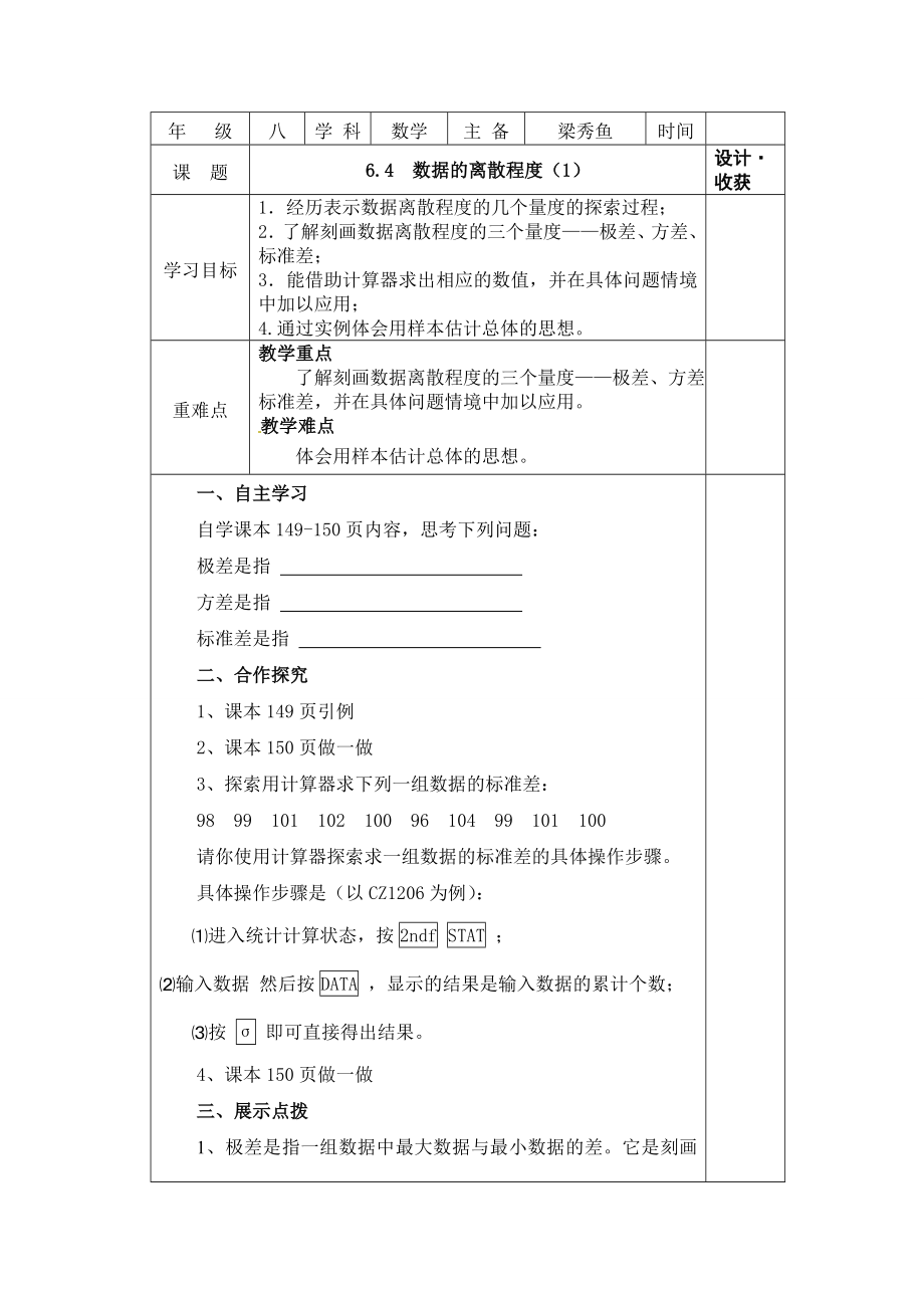 6.4数据的离散程度(1)个案_第1页