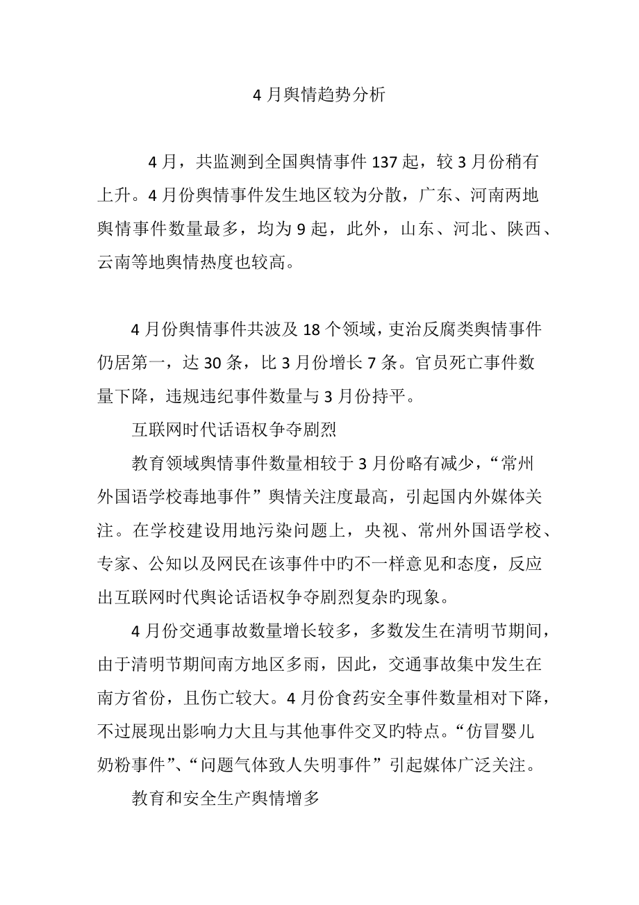 舆情趋势分析_第1页