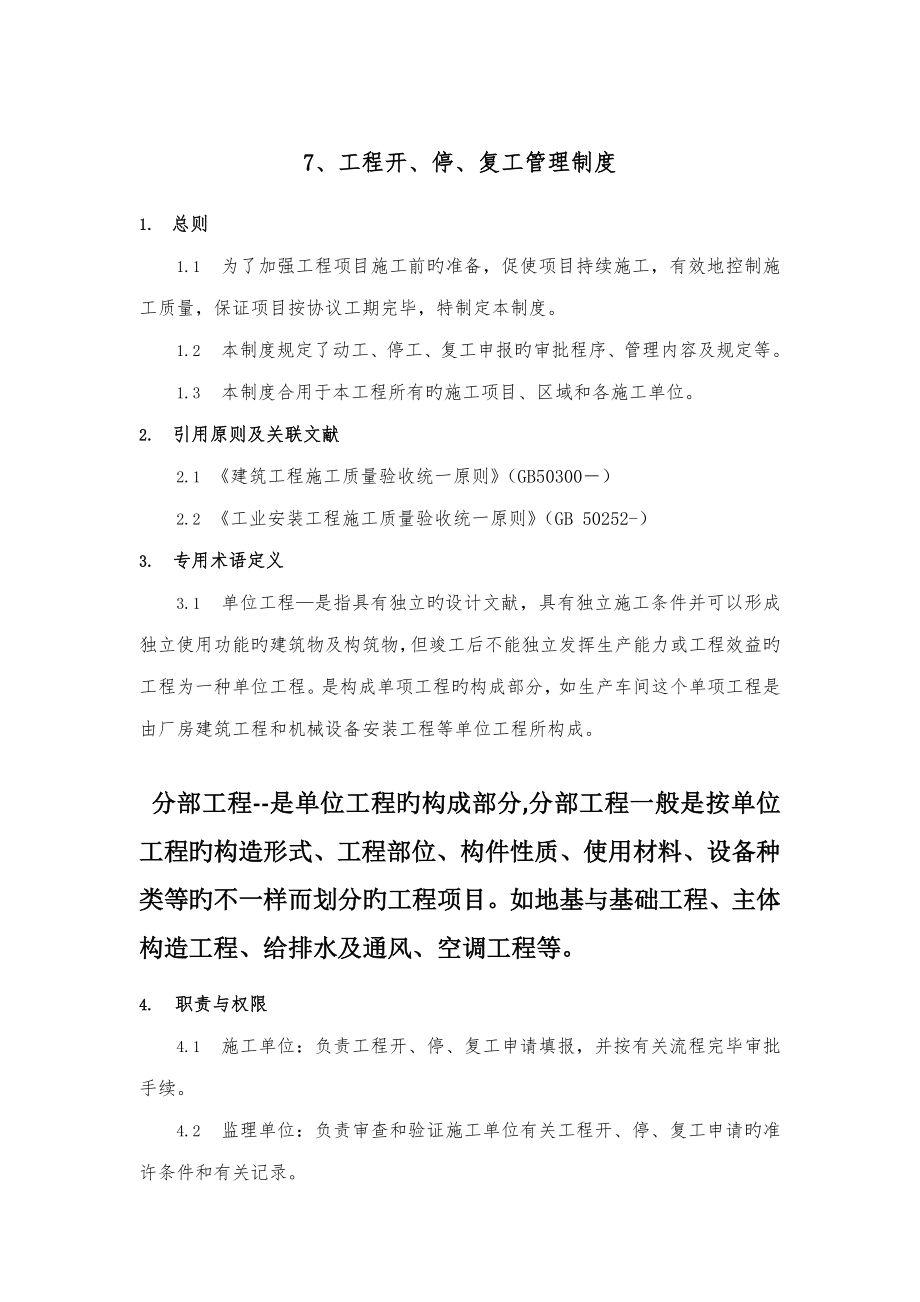 工程开停复工管理制度_第1页