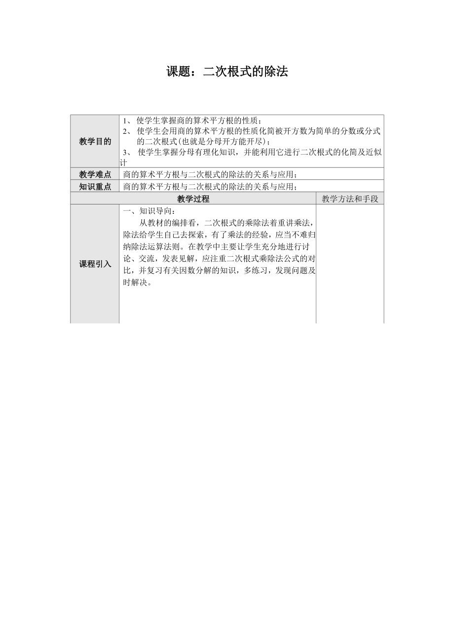 课题二次根式的除法_第1页
