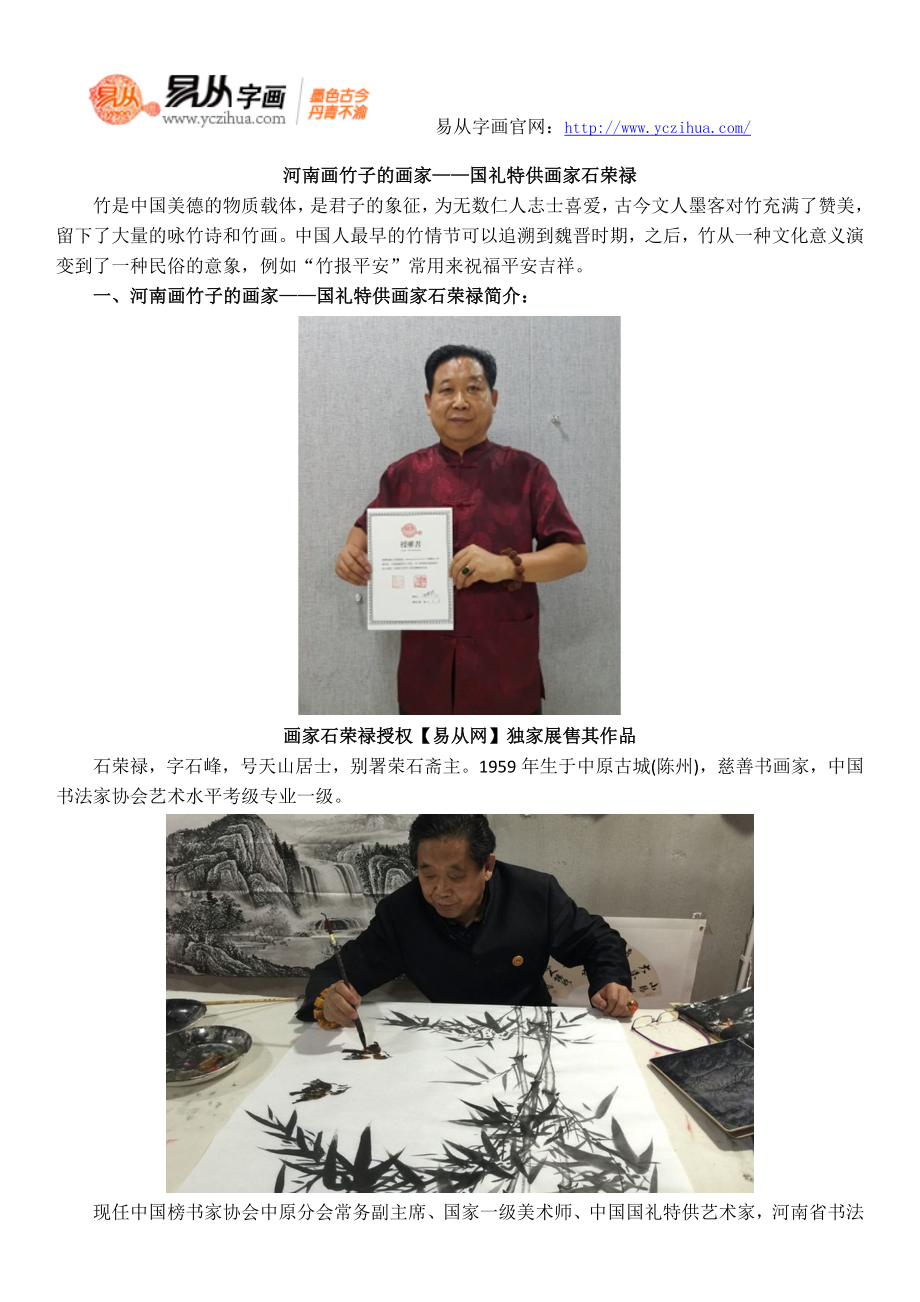 河南画竹子的画家——国礼特供画家石荣禄_第1页
