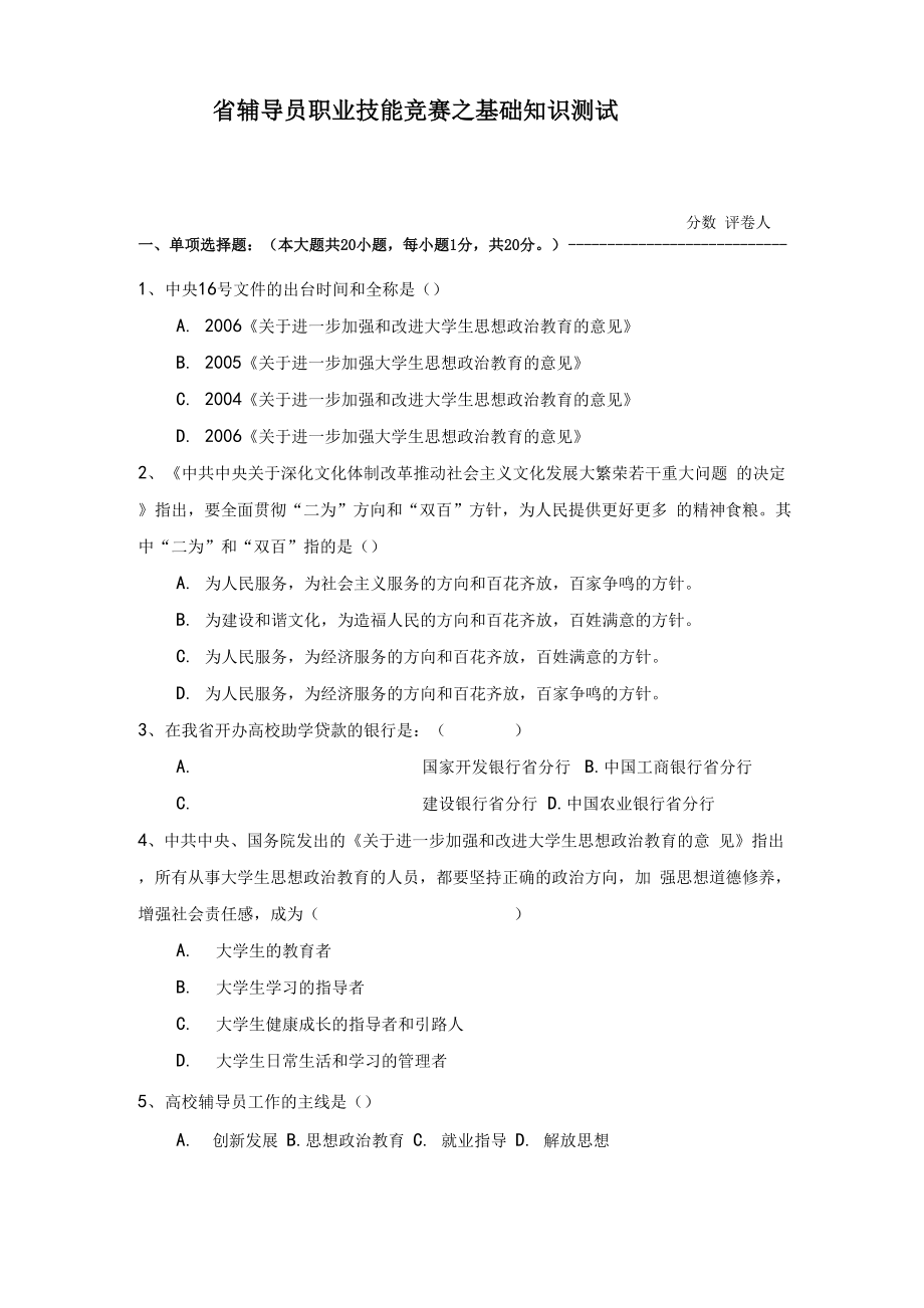 辅导员职业能力大赛基础知识测试_第1页