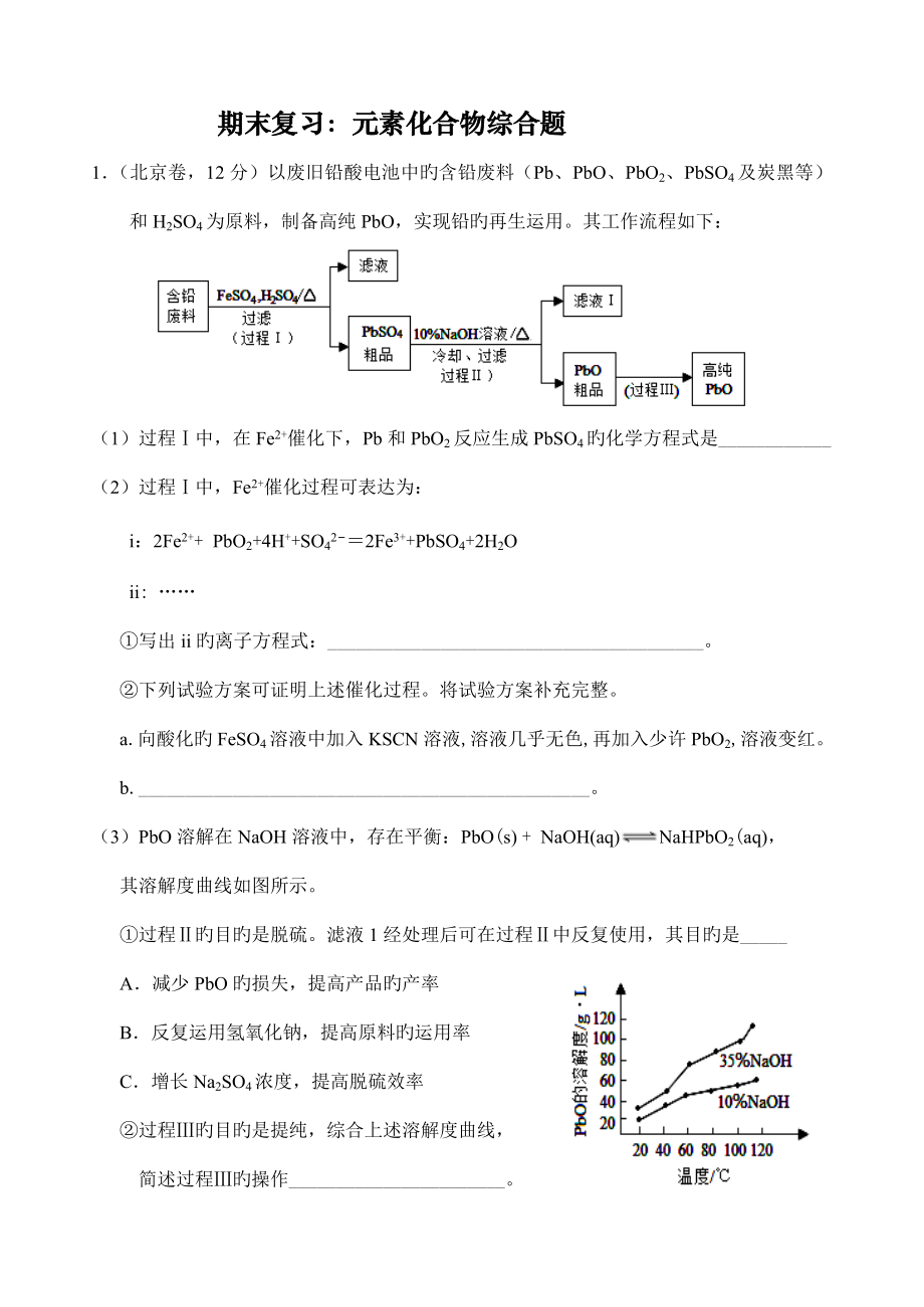期末复习工艺流程图题型_第1页