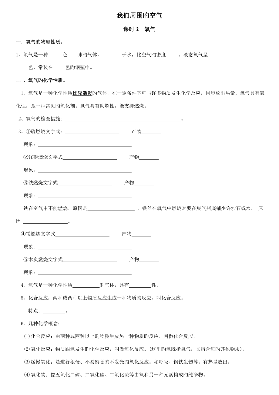 氧气我们周围的空气_第1页
