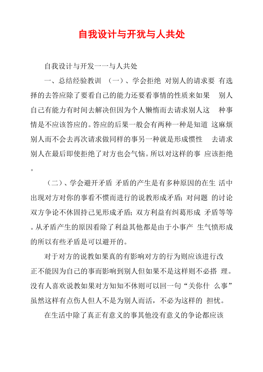 自我设计与开发与人共处_第1页