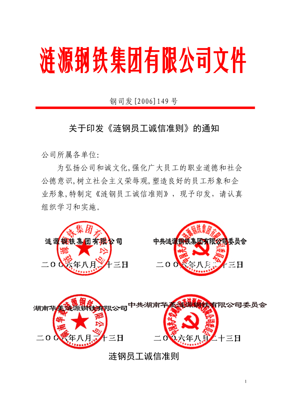 公司员工诚信准则_第1页