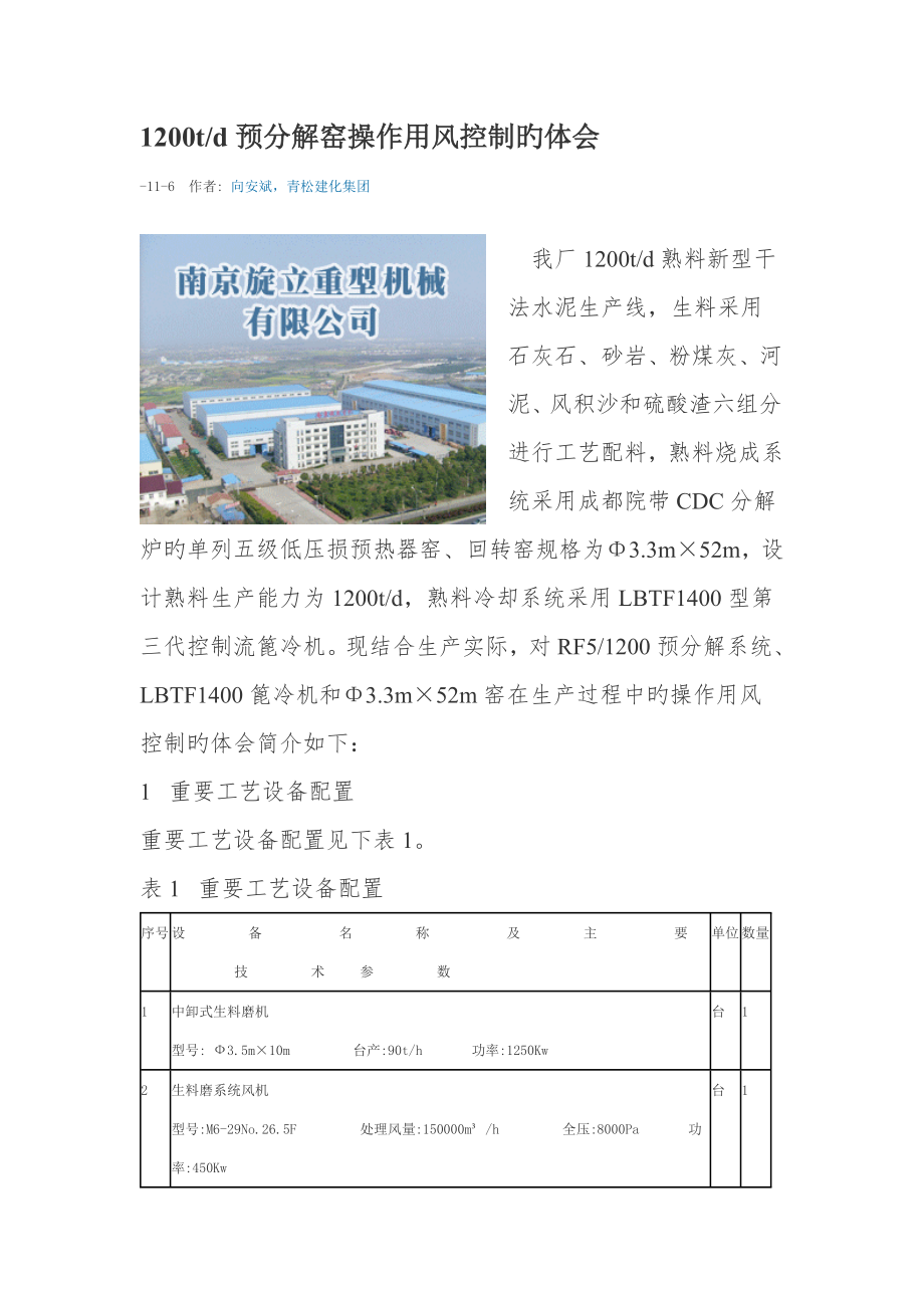 预分解窑操作用风控制的体会_第1页