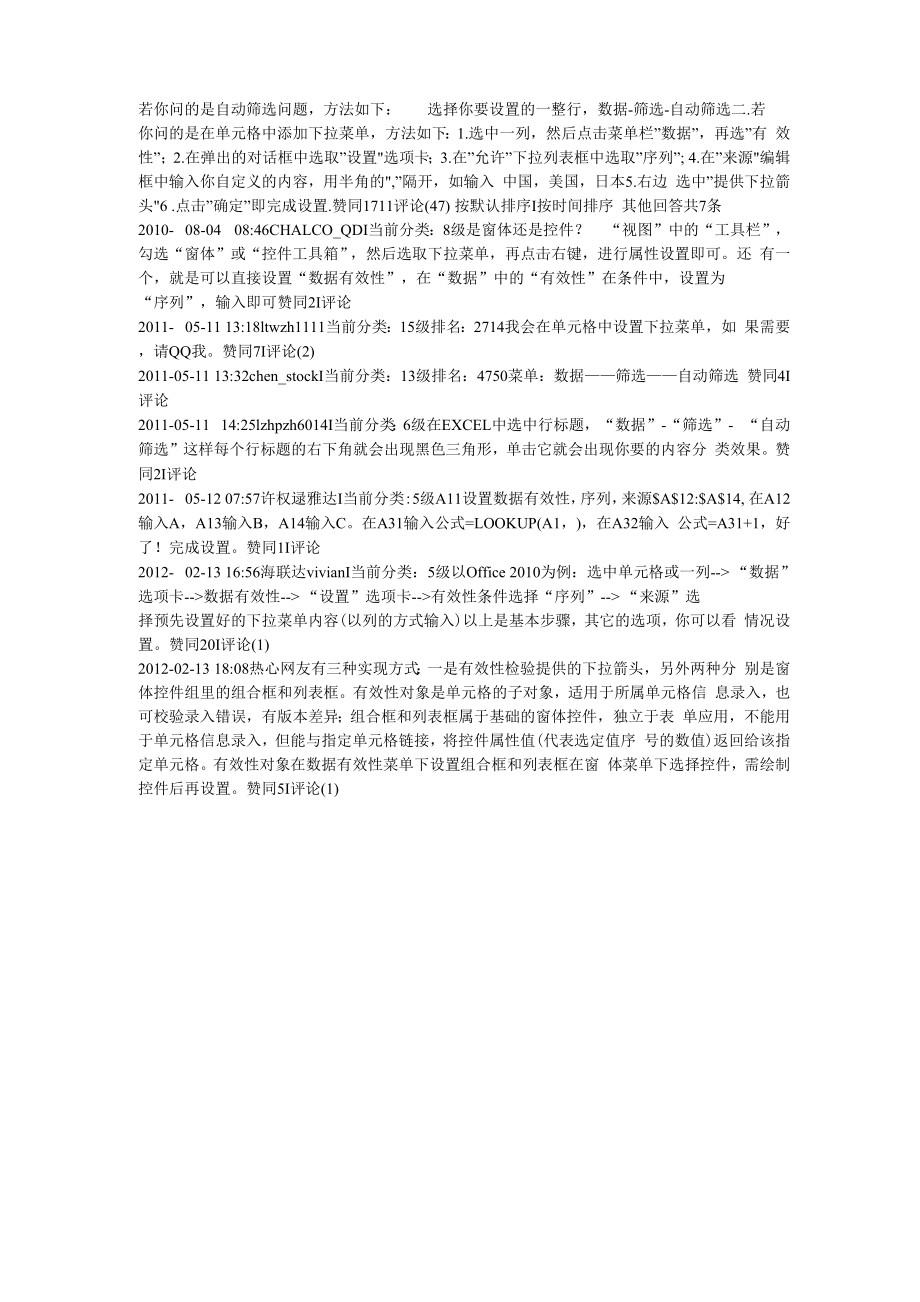 自动筛选问题_第1页