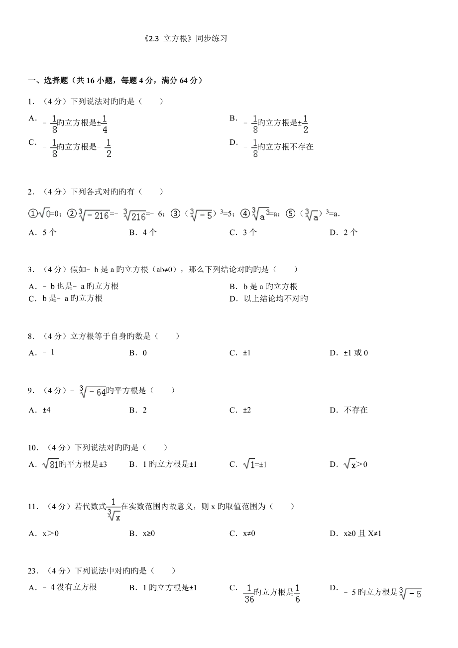 立方根专题练习_第1页