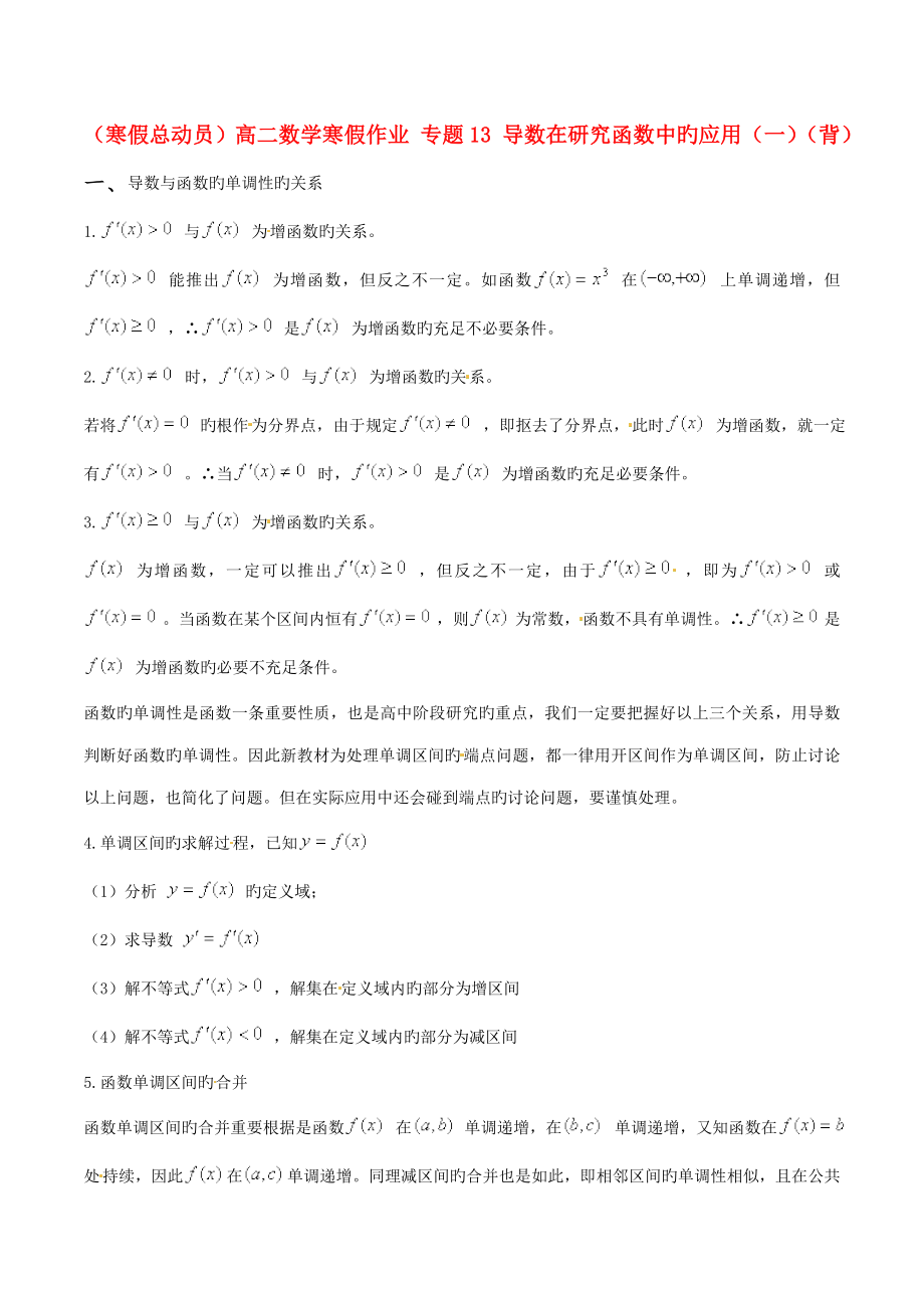 寒假总动员高二数学寒假作业专题导数在研究函数中的应用一背_第1页