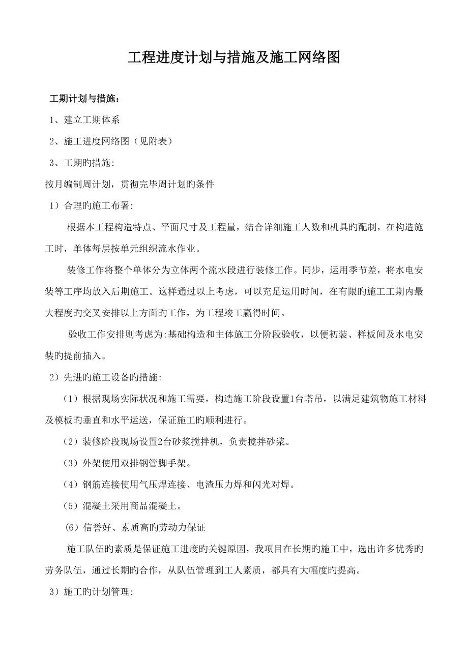 工程进度计划与措施及施工网络图_第1页