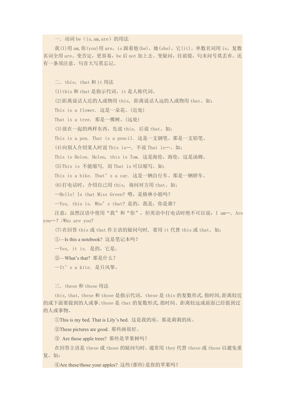 初一上英语语法_第1页