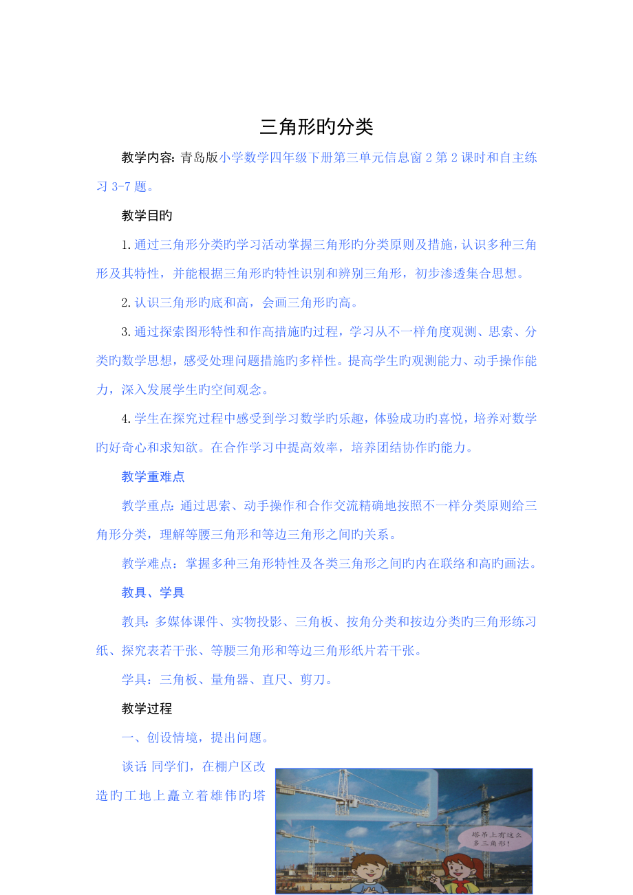 三角形的分类西王庄乡刘耀联校文质彬彬_第1页