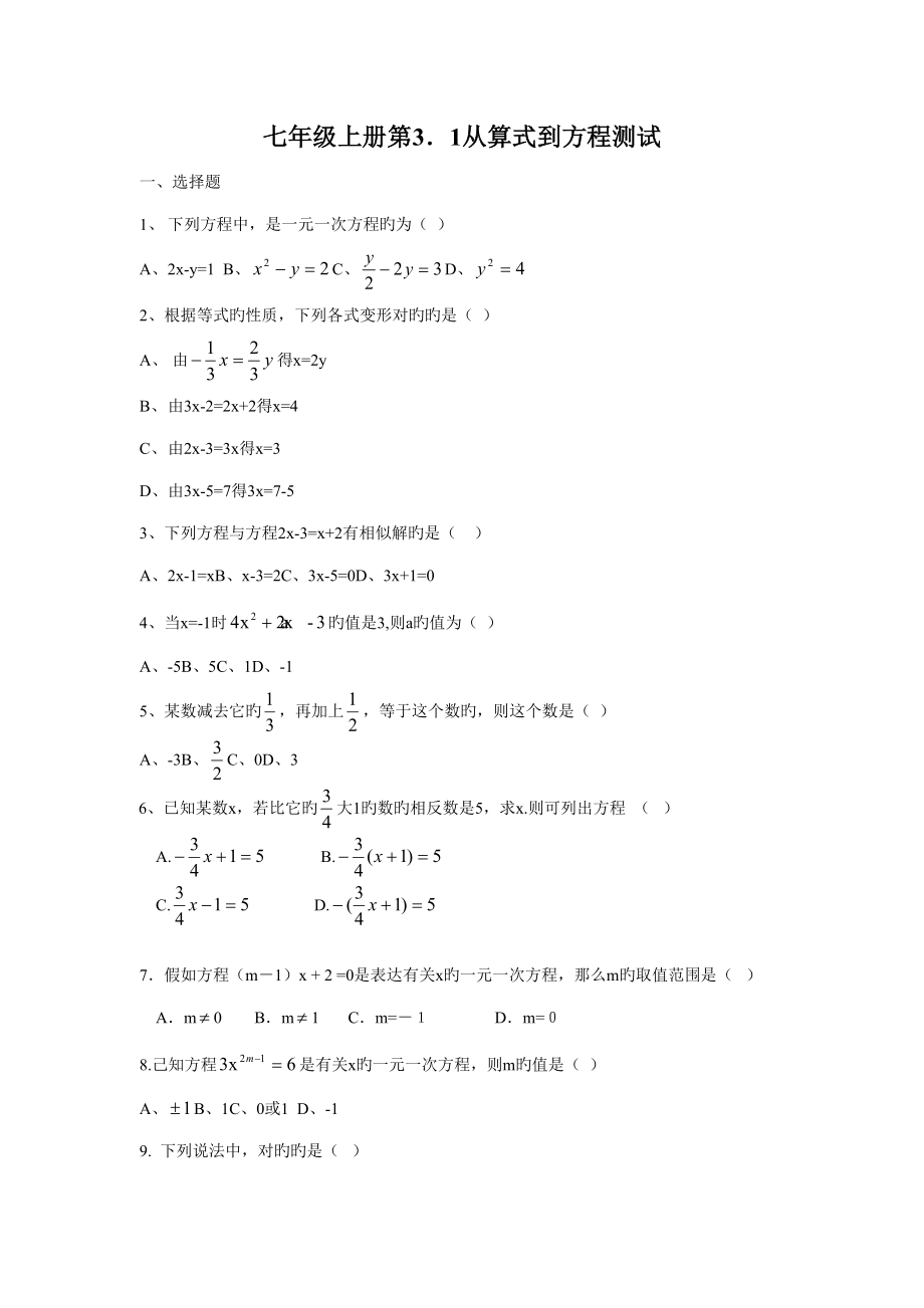 从算式到方程练习题及答案_第1页