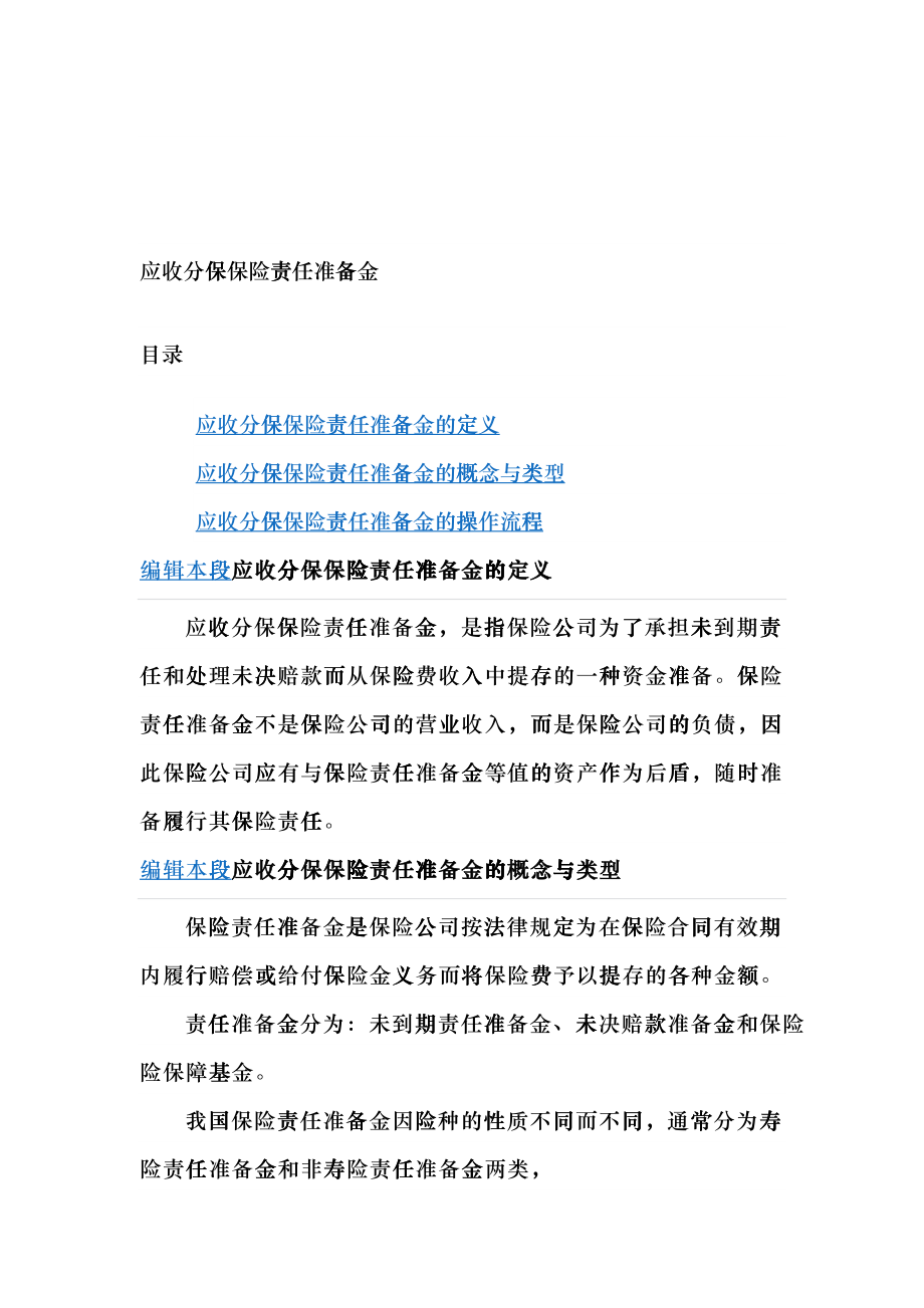 应收分保保险责任准备金hknv_第1页