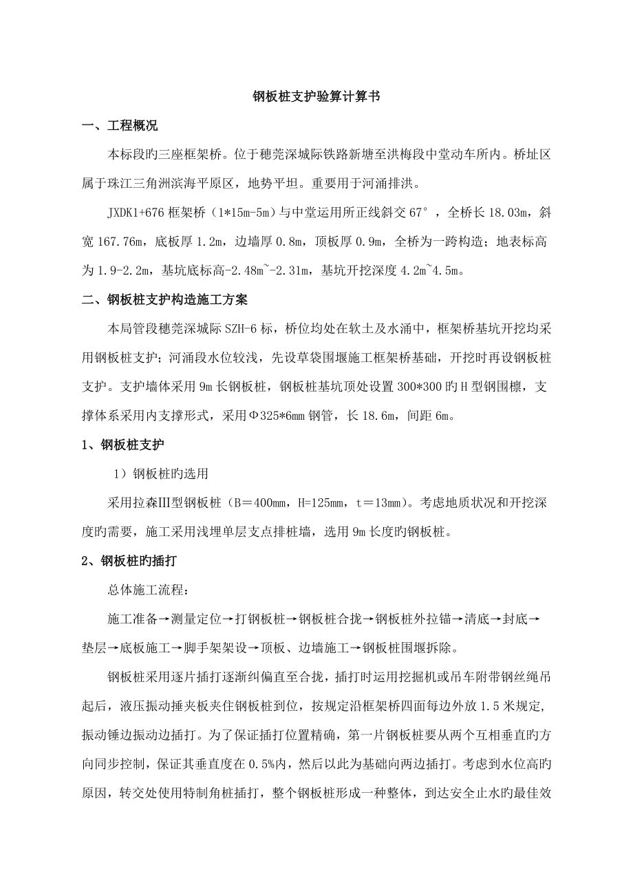 钢板桩支护计算书有围檩内支撑改_第1页