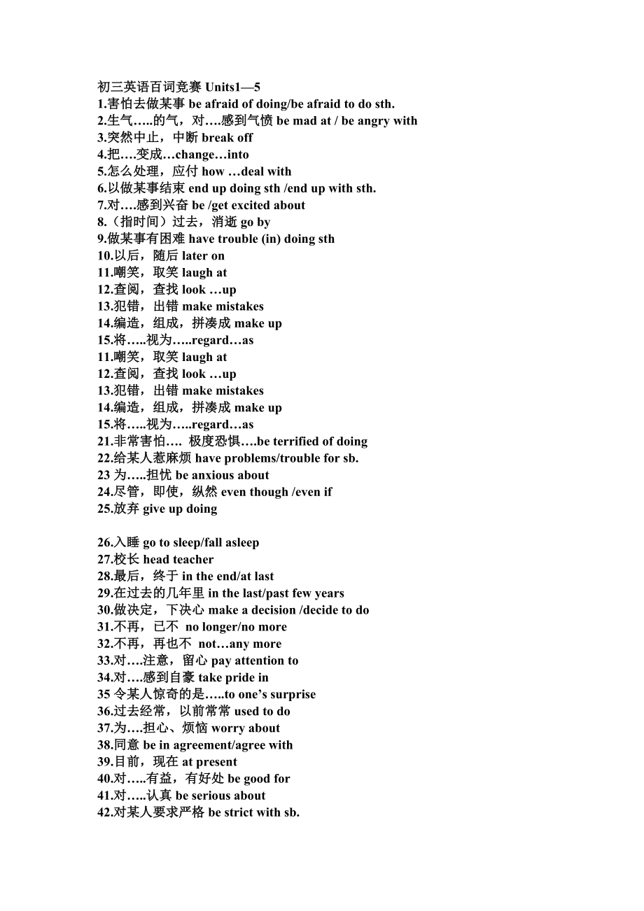 初三英语百词竞赛Units_第1页