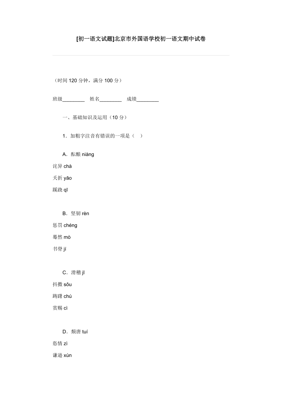 初一语文期中考试_第1页