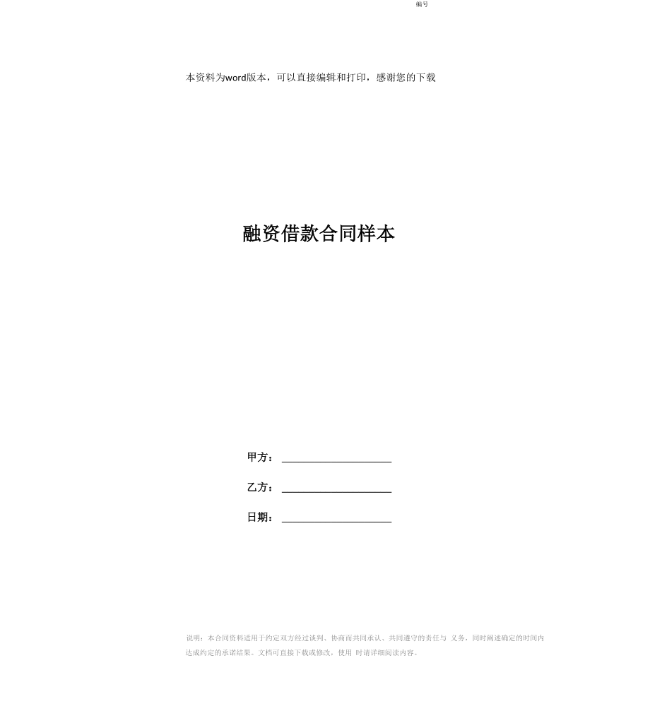 融资借款合同样本_第1页