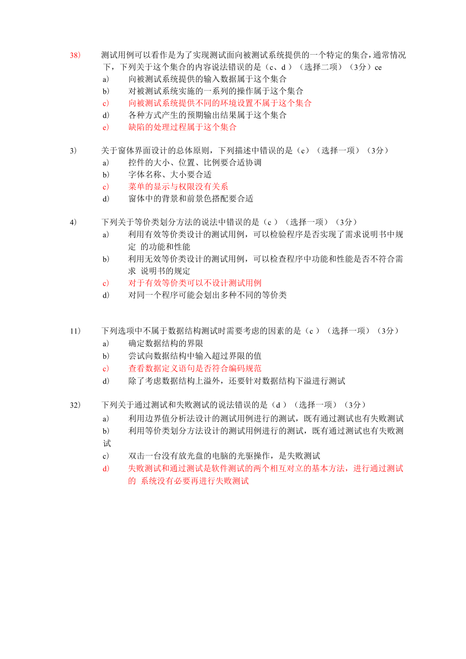 软件测试试题专题_第1页