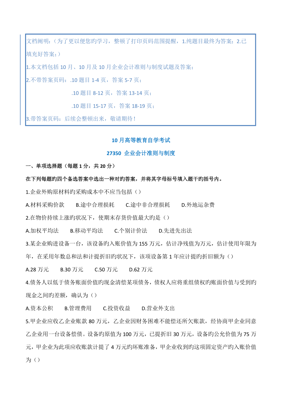 企业会计准则与制度历年试题及答案_第1页