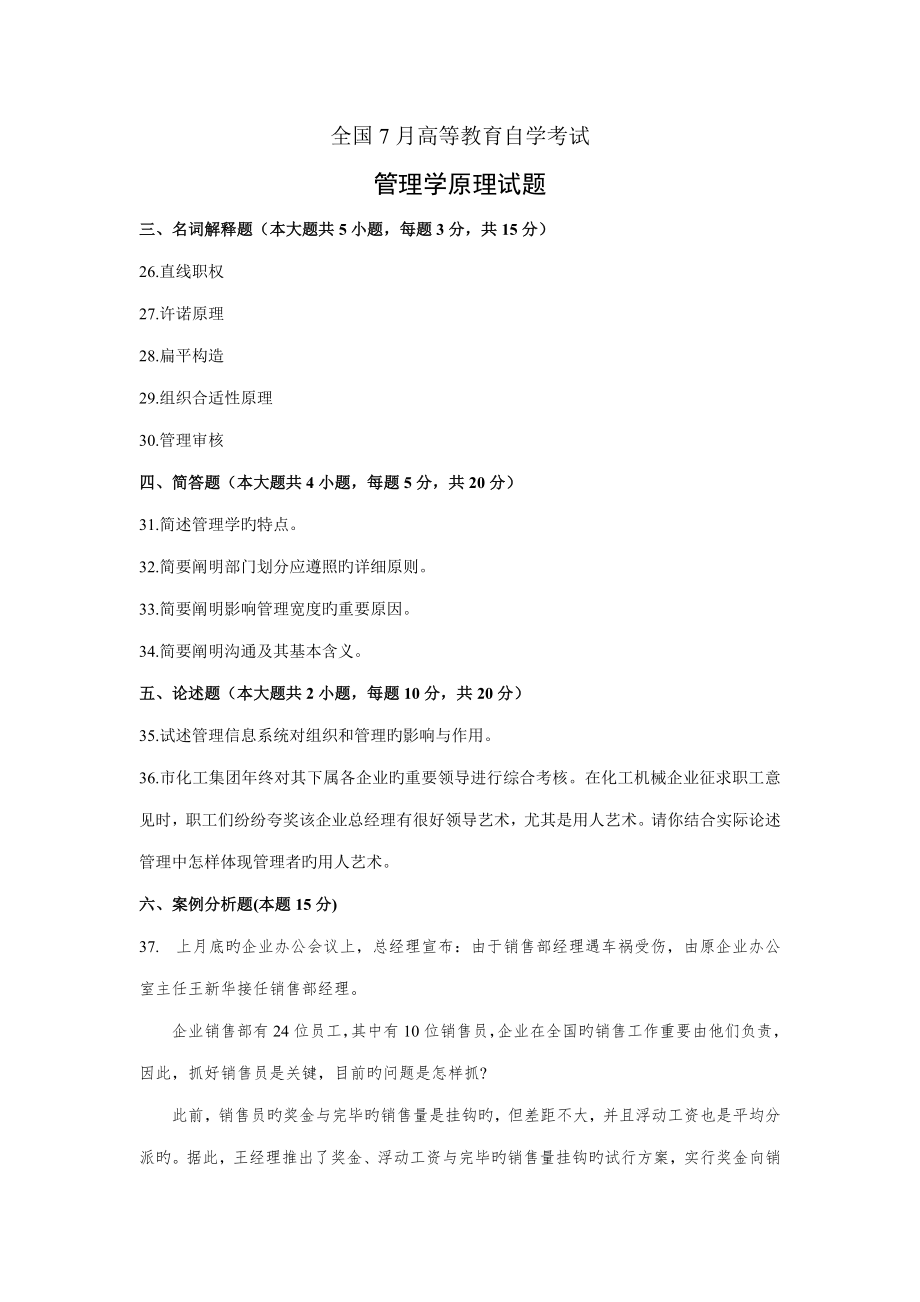管理学原理(14)_第1页
